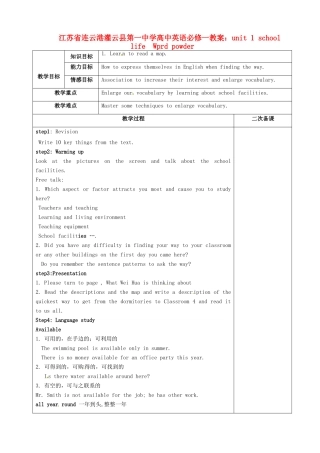 江苏省连云港灌云县第一中学高中英语 unit 1 school life  Wprd powder教案 牛津版必修1