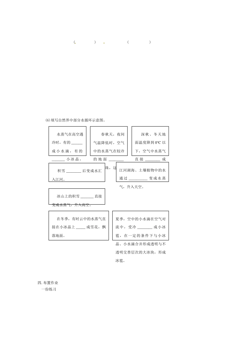 八年级物理上册 升华和凝华、水循环教案 苏科版_第2页