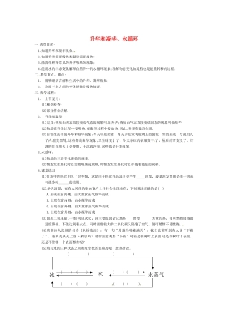 八年级物理上册 升华和凝华、水循环教案 苏科版