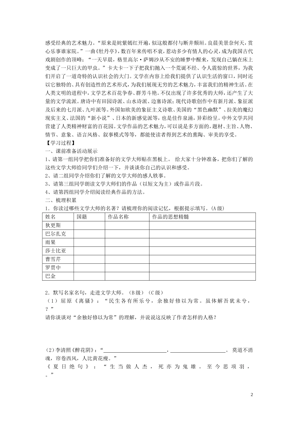 高中语文《走近文学大师》导学案 新人教版必修4_第2页