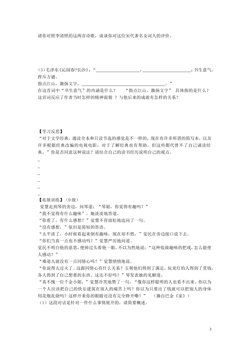 高中语文《走近文学大师》导学案 新人教版必修4_第3页