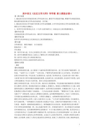 高中语文《走近文学大师》导学案 新人教版必修4