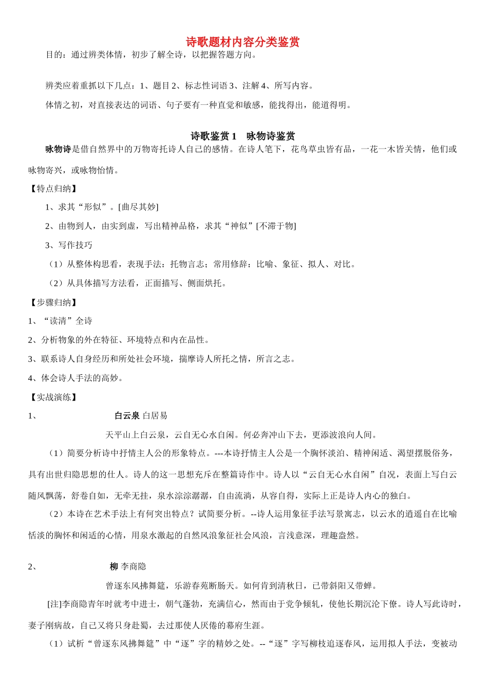 高考语文 诗歌题材内容分类鉴赏教案_第1页