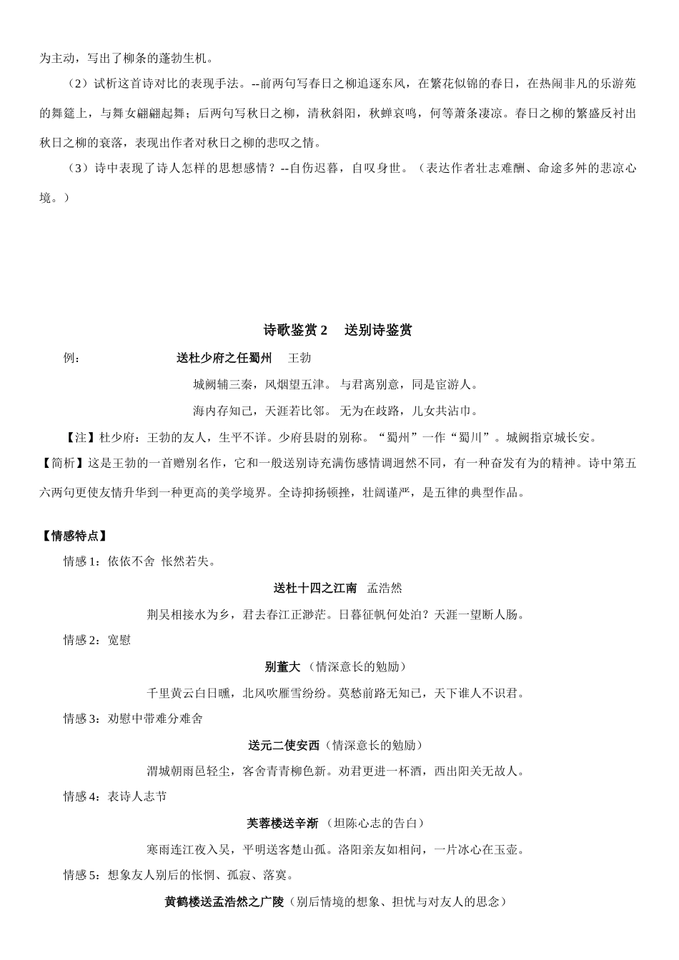 高考语文 诗歌题材内容分类鉴赏教案_第2页