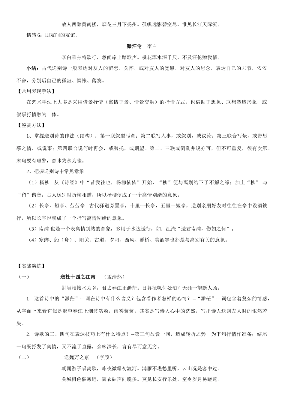 高考语文 诗歌题材内容分类鉴赏教案_第3页