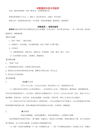 高考语文 诗歌题材内容分类鉴赏教案