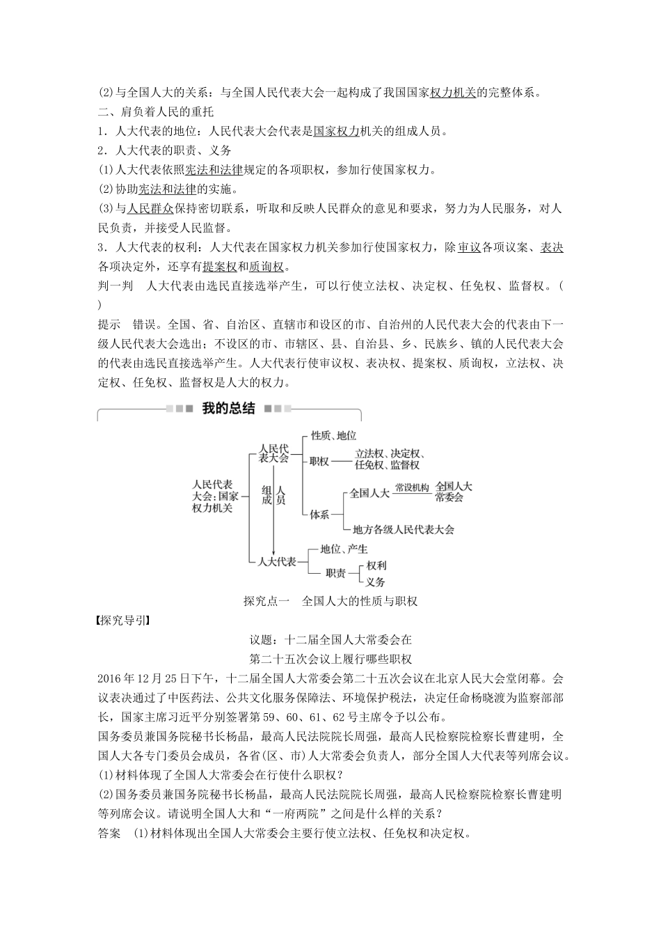 高中政治 第三单元 发展社会主义民主政治 第五课 我国的人民代表大会制度 1 人民代表大会：国家权力机关讲义 新人教版必修2-新人教版高一必修2政治教案_第2页