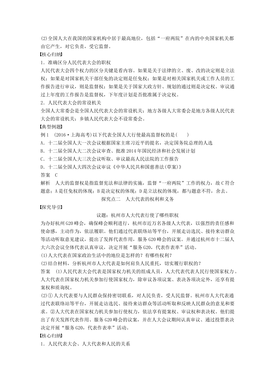 高中政治 第三单元 发展社会主义民主政治 第五课 我国的人民代表大会制度 1 人民代表大会：国家权力机关讲义 新人教版必修2-新人教版高一必修2政治教案_第3页