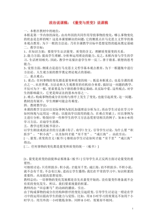 高中政治《量变与质变》说课稿1 新人教版必修4