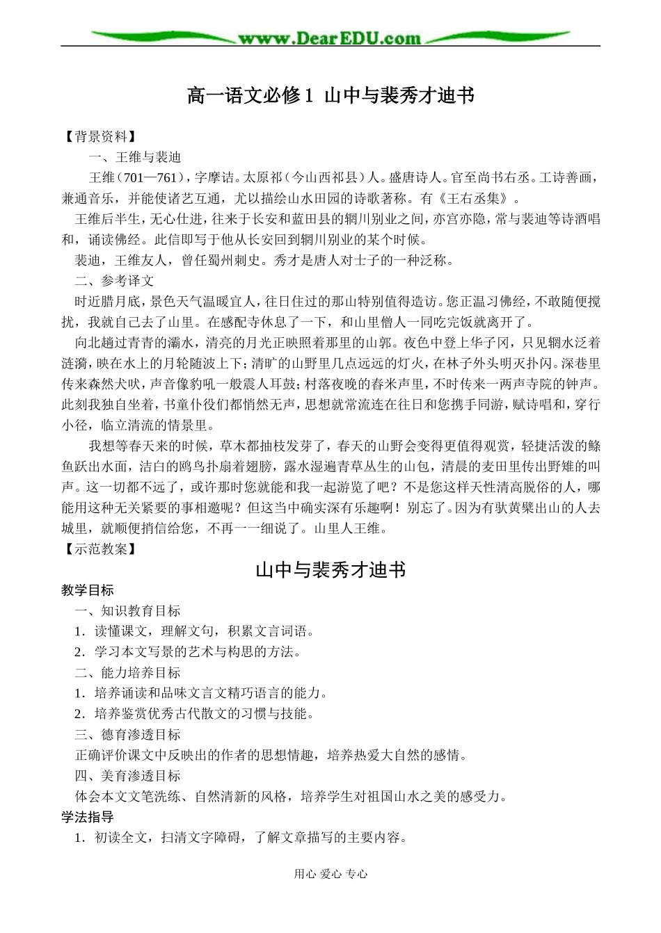 高一语文必修1 山中与裴秀才迪书_第1页