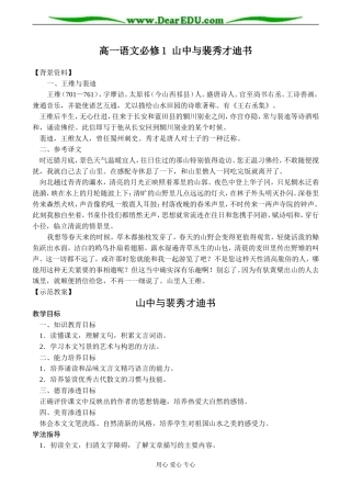 高一语文必修1 山中与裴秀才迪书
