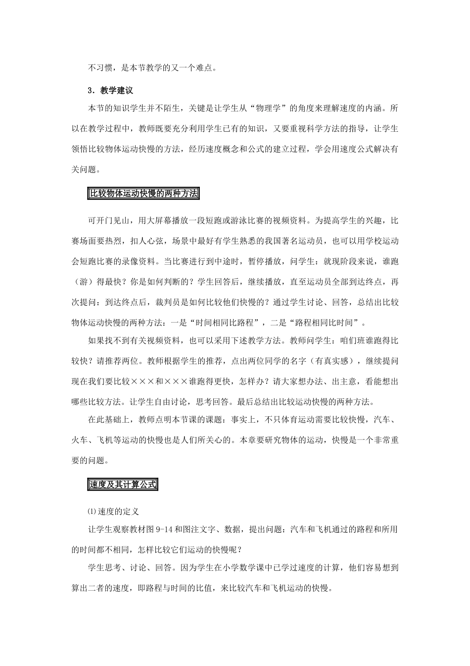 八年级物理下册：二、怎样比较运动的快慢教案（沪粤版）_第2页