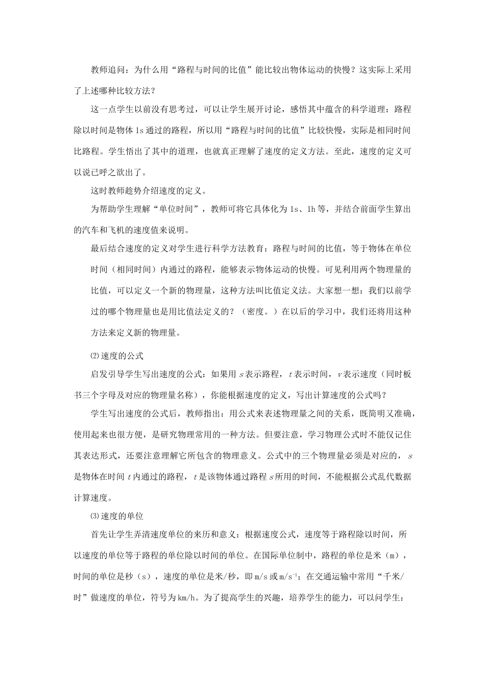 八年级物理下册：二、怎样比较运动的快慢教案（沪粤版）_第3页