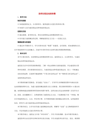 八年级物理下册：二、怎样比较运动的快慢教案（沪粤版）