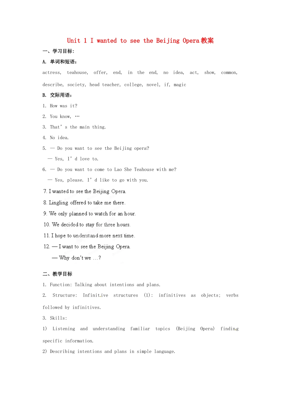 安徽省长丰县下塘实验中学八年级英语上册 Module 5 Lao She Teahouse Unit 1 I wanted to see the Beijing Opera教案 （新版）外研版_第1页