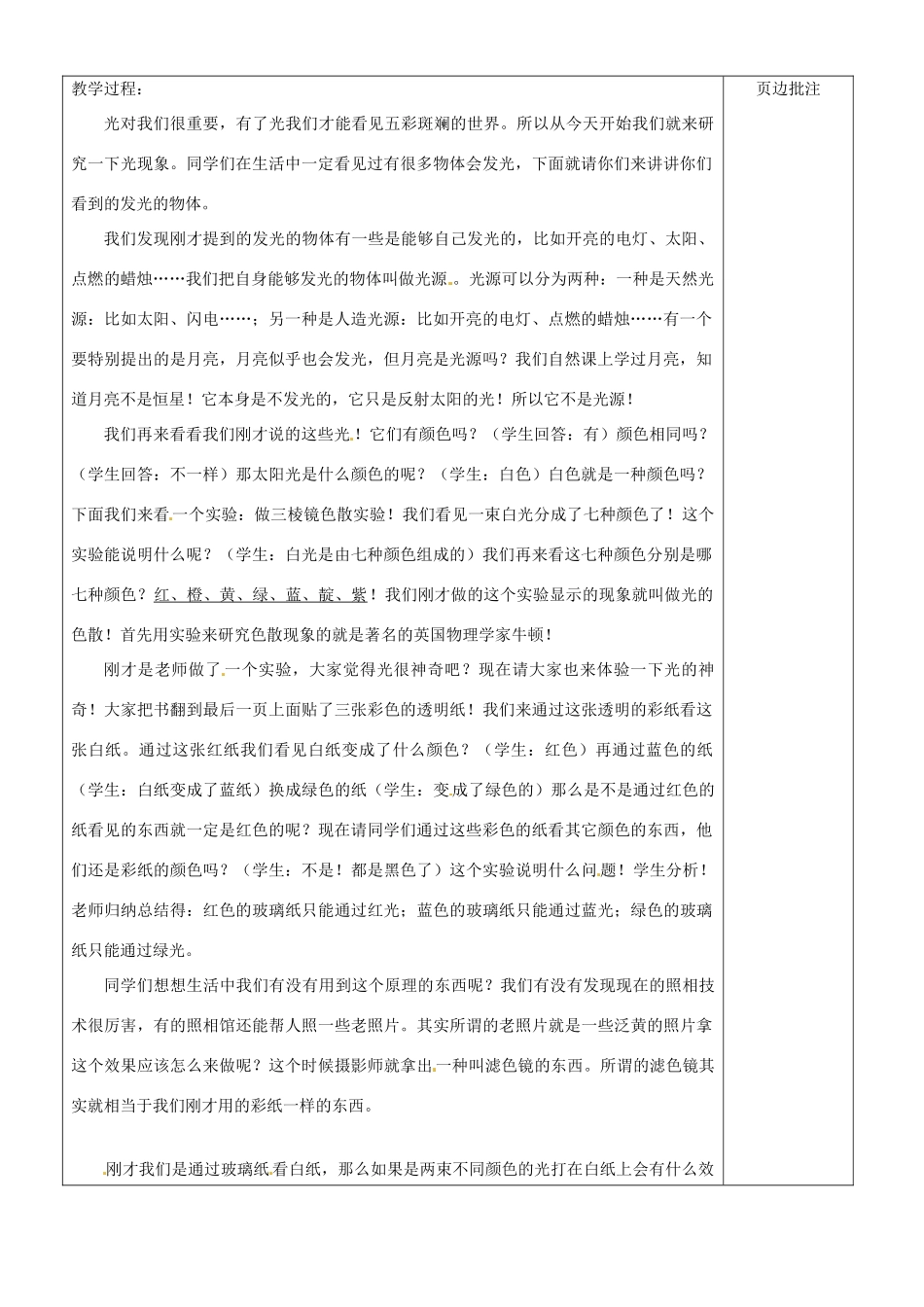 江苏省苏州市八年级物理上册 3.1 光的色彩 颜色教案 苏科版_第2页