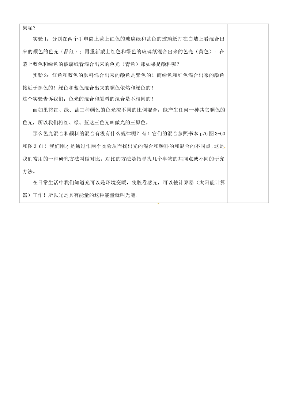 江苏省苏州市八年级物理上册 3.1 光的色彩 颜色教案 苏科版_第3页