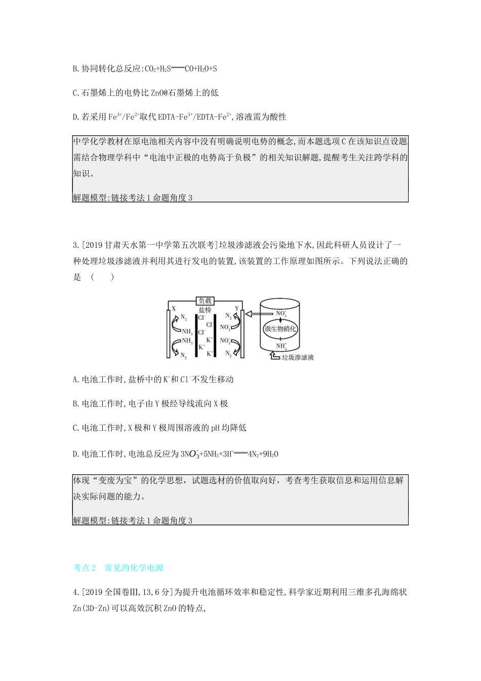 高考化学 刷题冲刺（含最新模拟题）专题十四 原电池讲义（含解析）-人教版高三全册化学教案_第2页