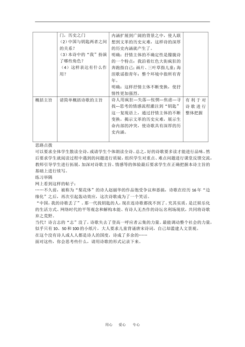 高三语文：2.7 中国，我的钥匙丢了 教案沪教版_第3页