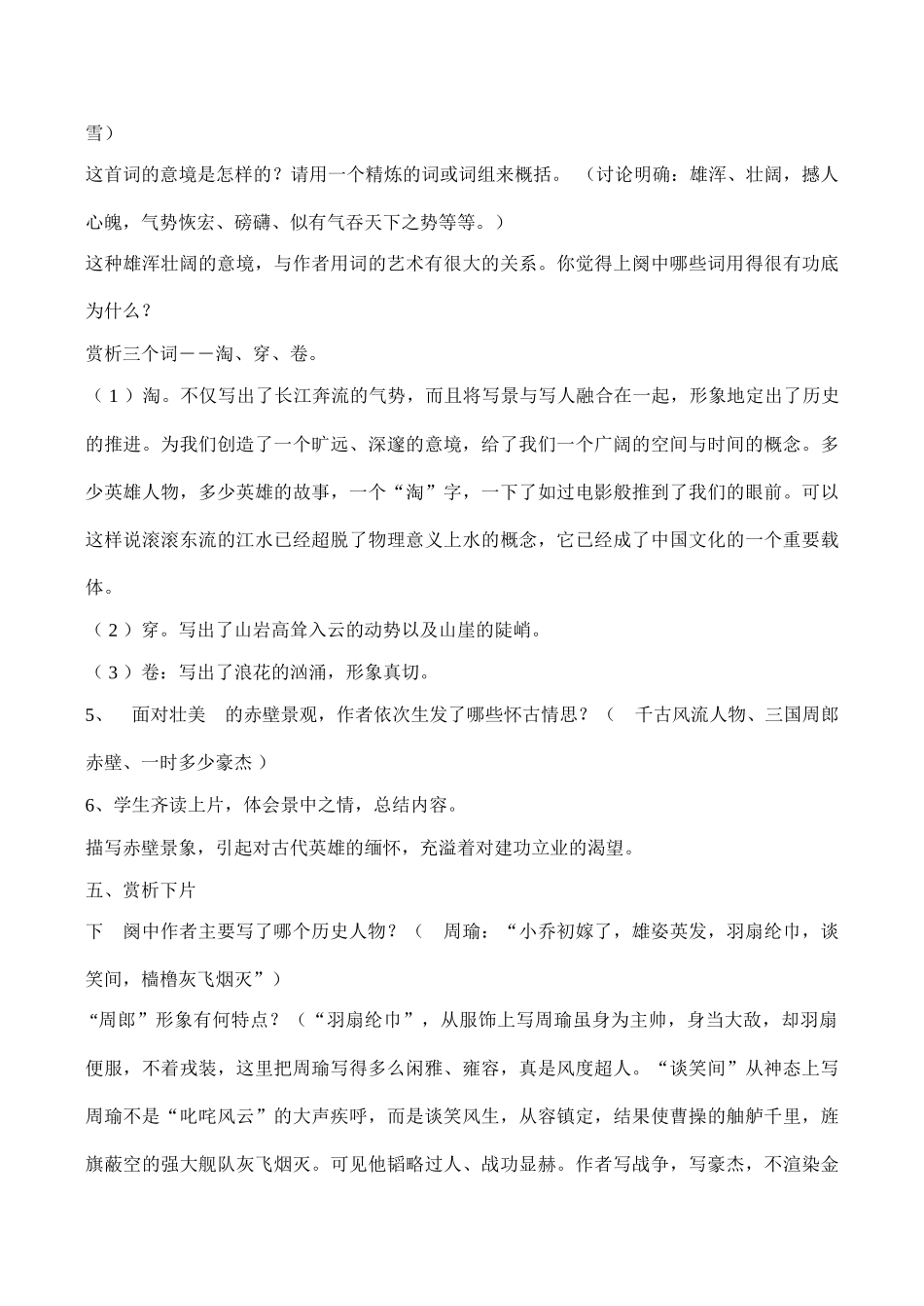 高一语文《念奴娇 赤壁怀古》教案1_第2页