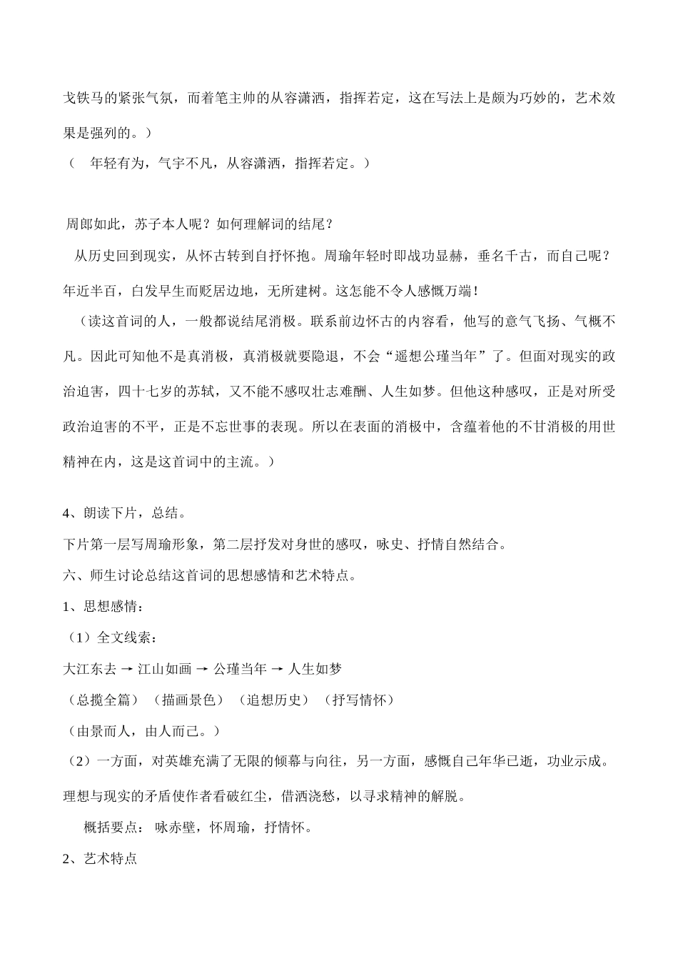 高一语文《念奴娇 赤壁怀古》教案1_第3页