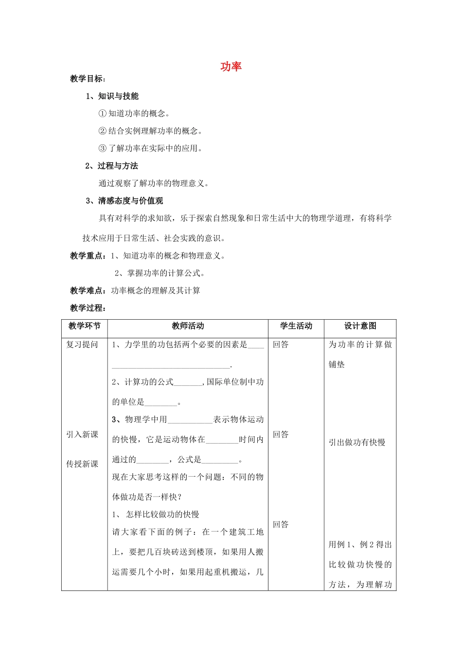 九年级物理 第十五章功和机械能第三节功率教案 人教新课标版_第1页