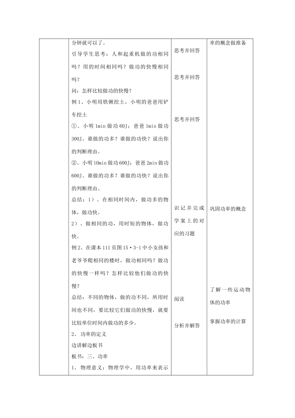 九年级物理 第十五章功和机械能第三节功率教案 人教新课标版_第2页