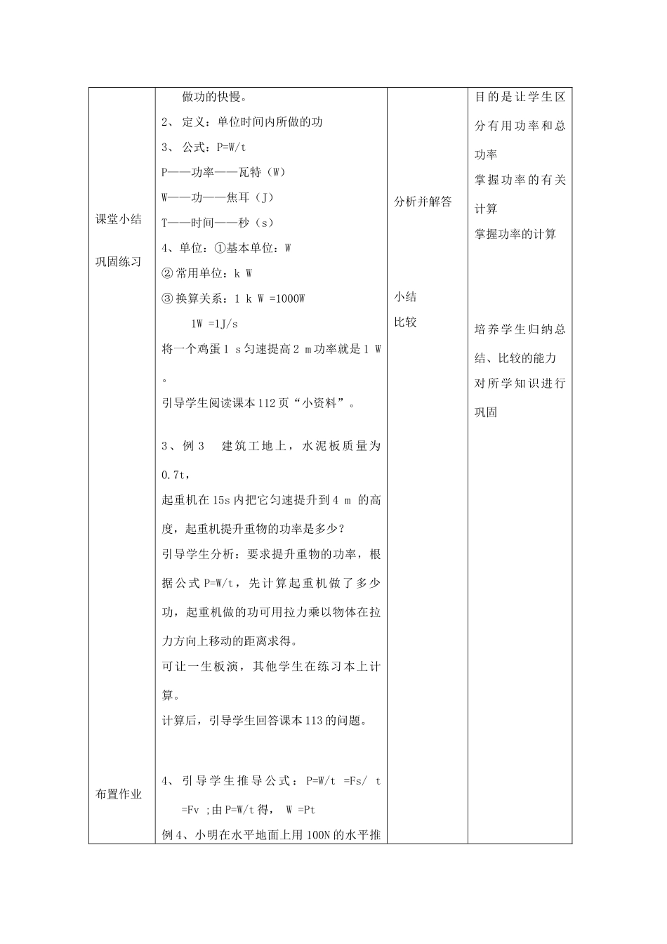 九年级物理 第十五章功和机械能第三节功率教案 人教新课标版_第3页