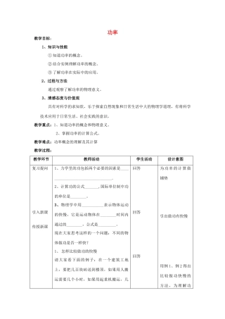 九年级物理 第十五章功和机械能第三节功率教案 人教新课标版