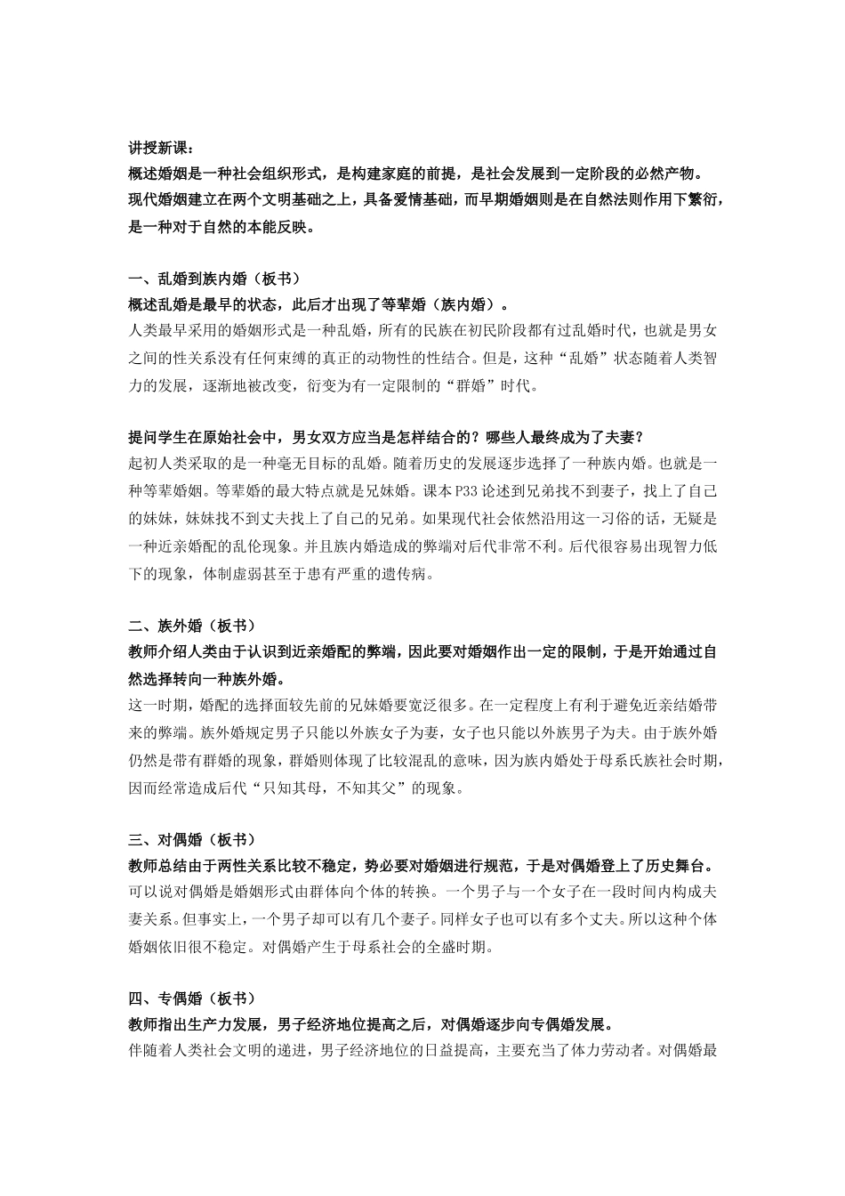 高一历史主题二第7课婚姻与家族教学设计1_第2页