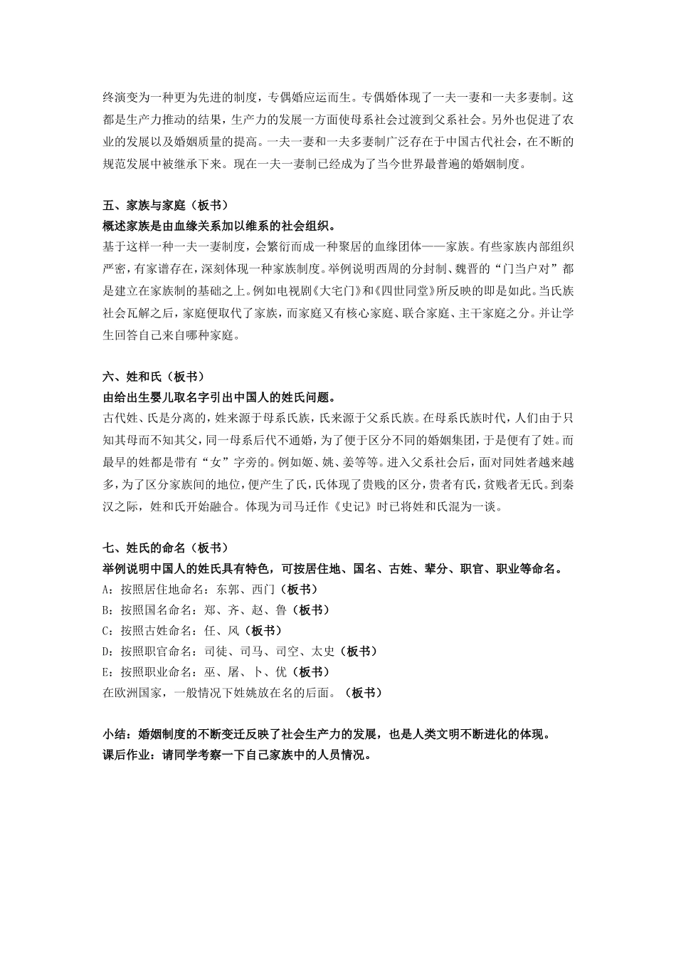 高一历史主题二第7课婚姻与家族教学设计1_第3页