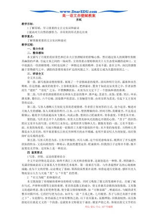 高一语文赤壁赋教案 苏教版 必修一
