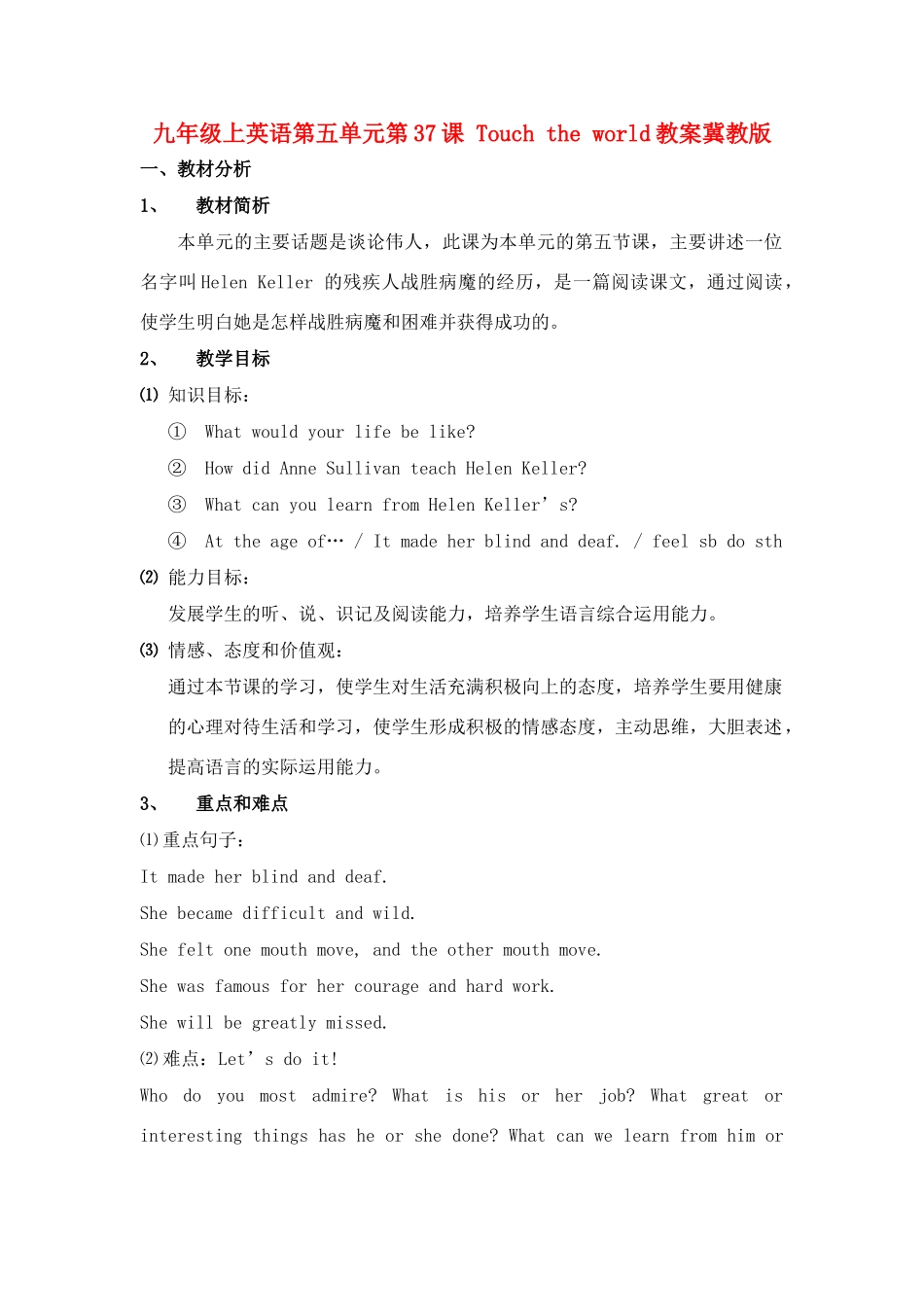九年级英语上第五单元第37课 Touch the world教案冀教版_第1页