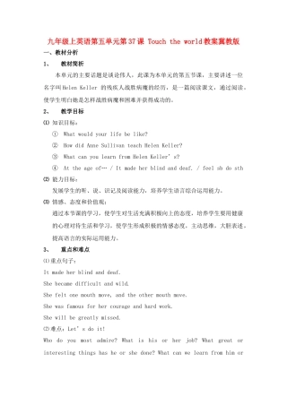 九年级英语上第五单元第37课 Touch the world教案冀教版