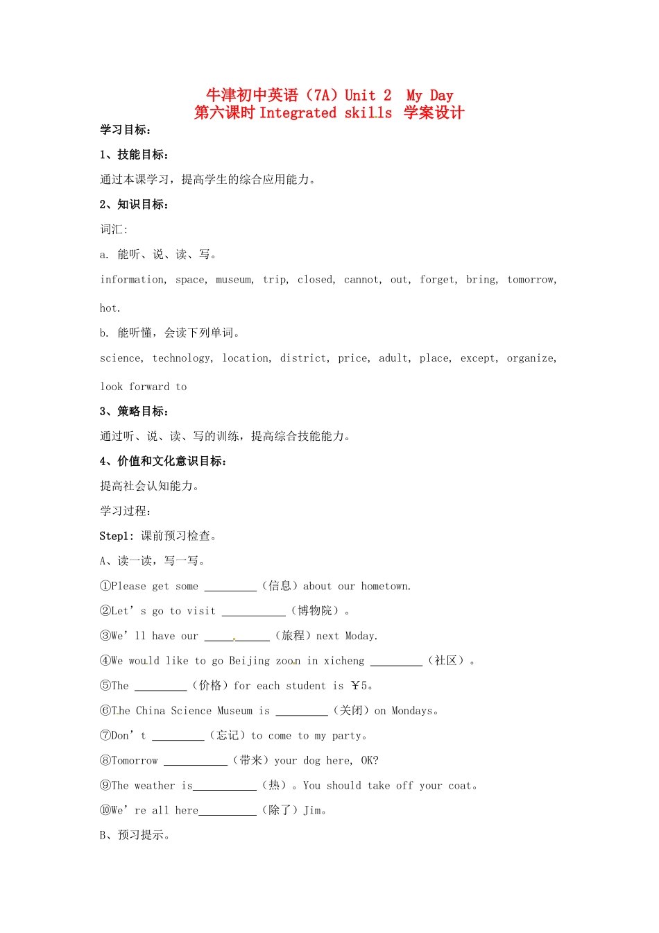 江苏省江阴市璜土中学七年级英语上册《Unit 2 My Day第六课时Integrated skills》学案设计（无答案） 牛津版_第1页
