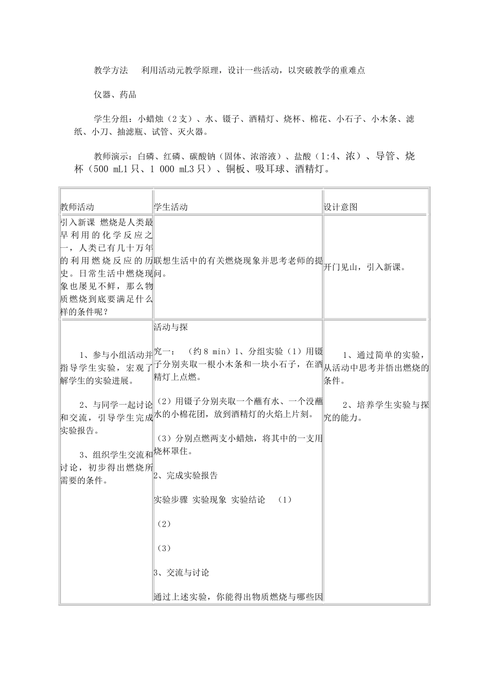 九年级化学上册 7.1燃烧和灭火教案1 人教新课标_第2页