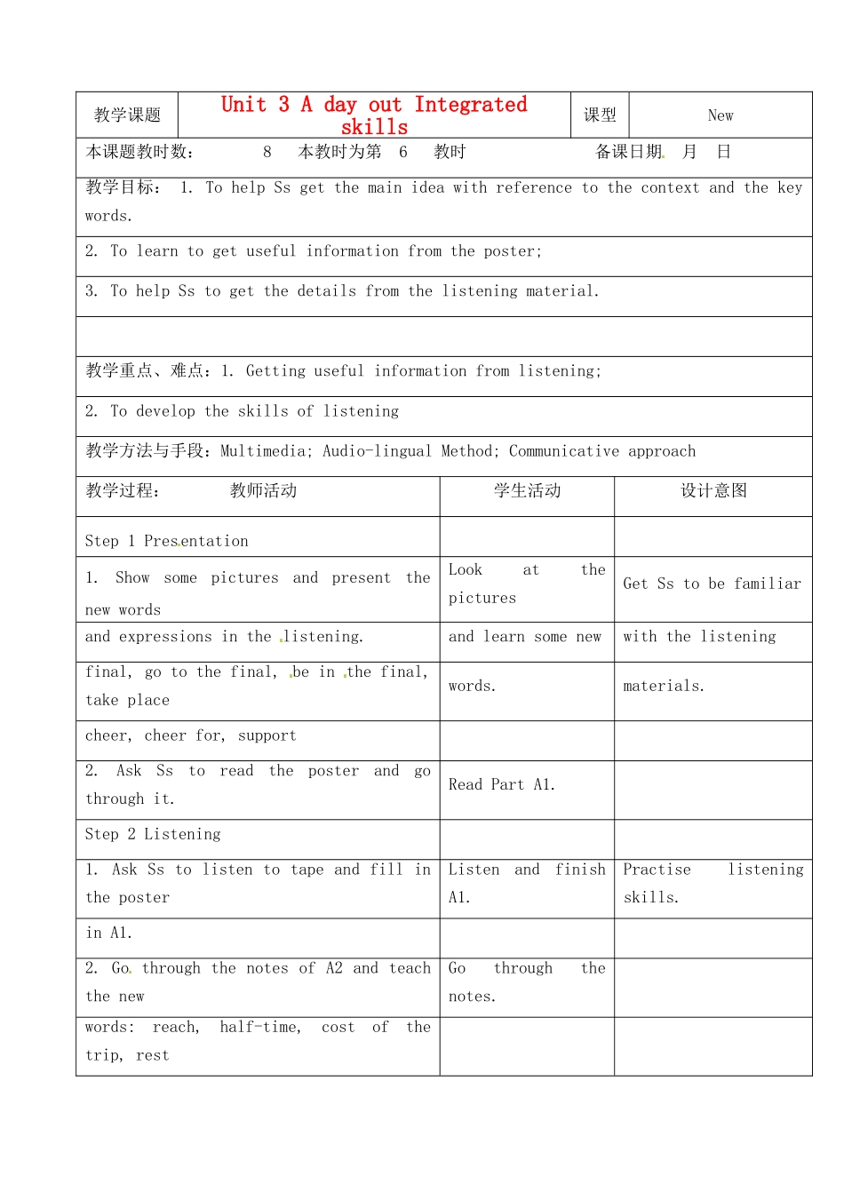 江苏省昆山市锦溪中学八年级英语上册 Unit 3 A day out Integrated skills教案 牛津版_第1页