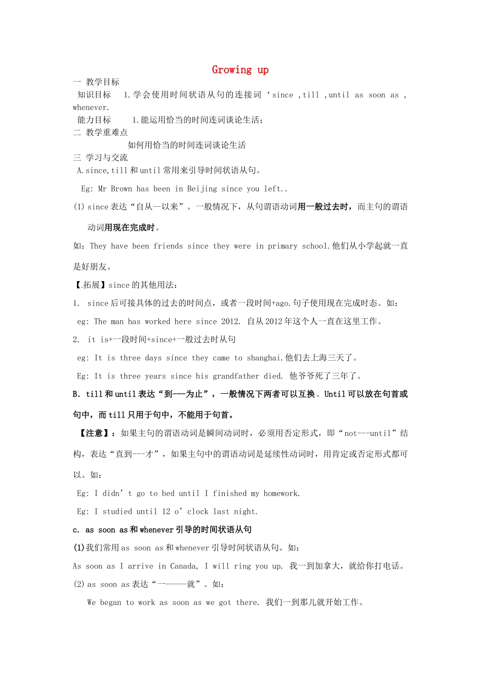 九年级英语上册 Unit 4 Growing up Grammar B  C教案 （新版）牛津版-（新版）牛津版初中九年级上册英语教案_第1页