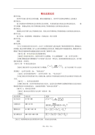 高一化学：1.1《氧化还原反应》教案旧人教版