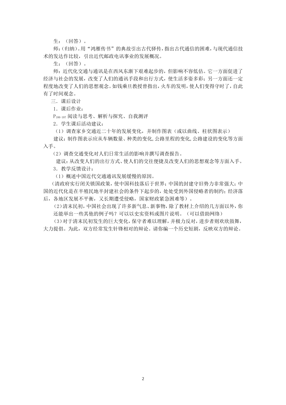 高一历史第14课交通与通讯的变化教案 岳麓版 必修二_第2页