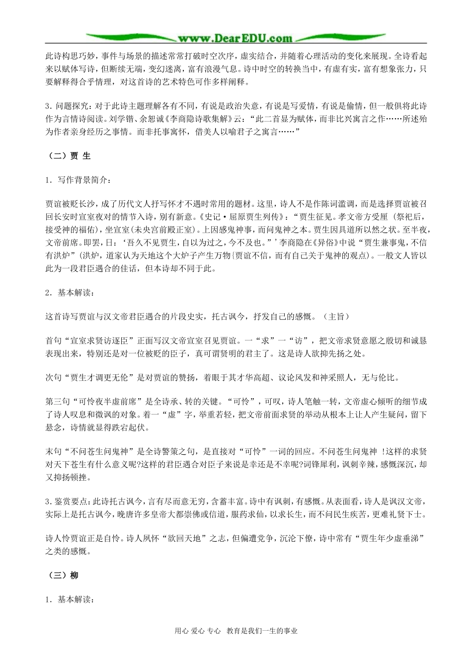 高二语文 第9课 李商隐诗三首 粤教版_第2页