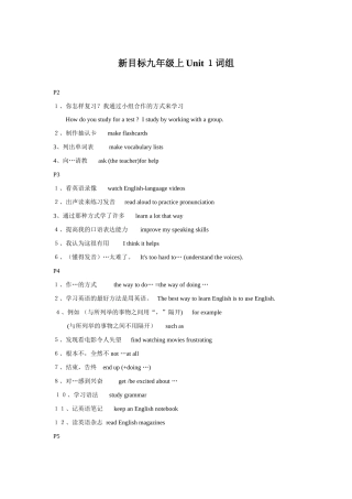 九年级英语Unit1复习提纲 人教版全册