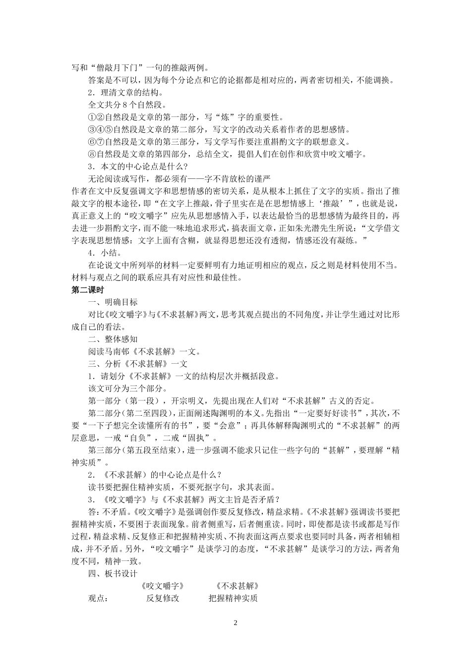 高一语文咬文嚼字教案 人教版_第2页