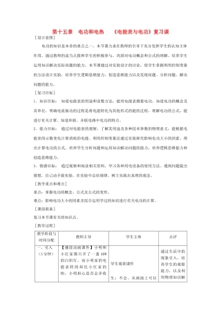 九年级物理 电能表与电功复习教案  苏科版