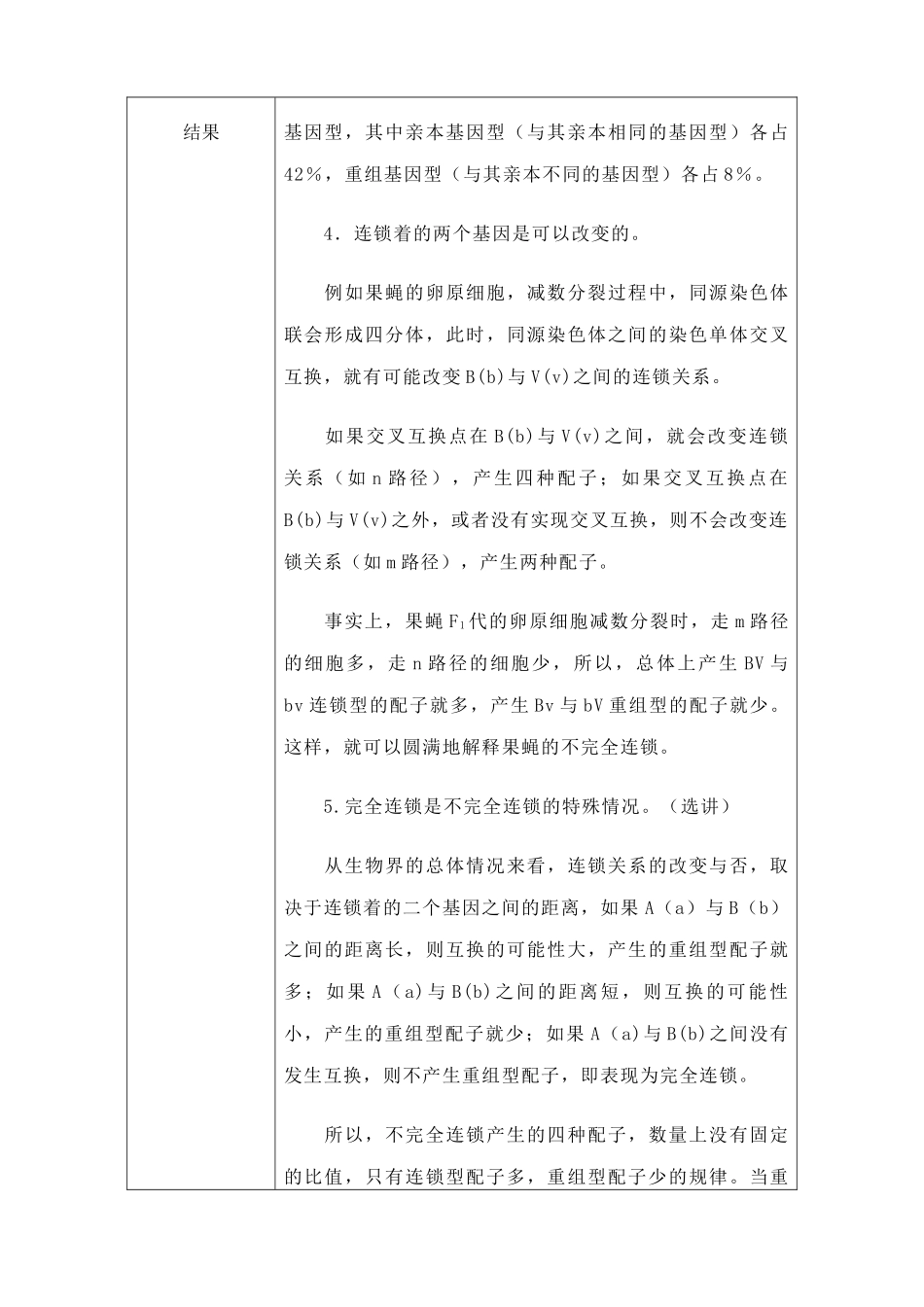 人教版高中生物必修2遗传的基本规律--基因的连锁和交换定律2_第2页