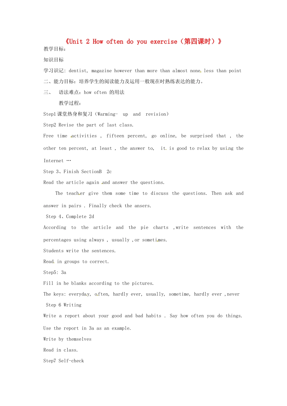 山东省邹平县实验中学八年级英语上册《Unit 2 How often do you exercise（第四课时）》教案 （新版）人教新目标版_第1页
