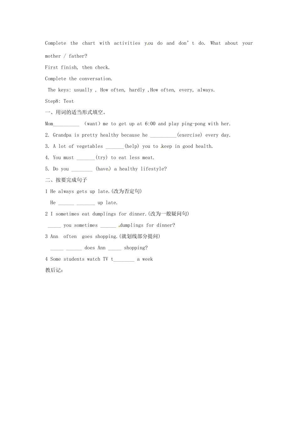 山东省邹平县实验中学八年级英语上册《Unit 2 How often do you exercise（第四课时）》教案 （新版）人教新目标版_第2页