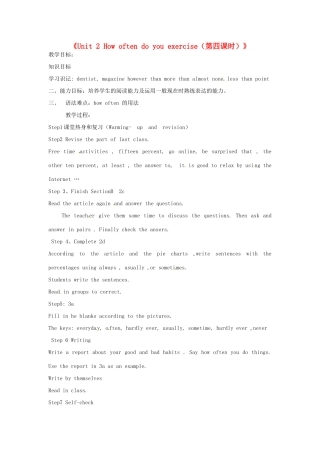 山东省邹平县实验中学八年级英语上册《Unit 2 How often do you exercise（第四课时）》教案 （新版）人教新目标版