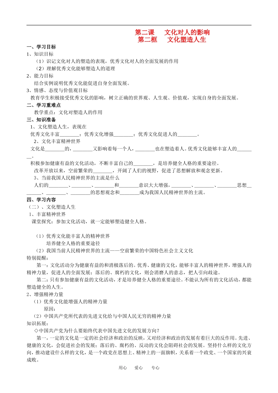 高中政治文化生活第二课第二框教案人教版必修3_第1页