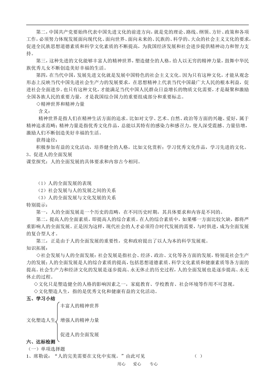 高中政治文化生活第二课第二框教案人教版必修3_第2页